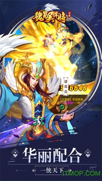 魏蜀吴悍将