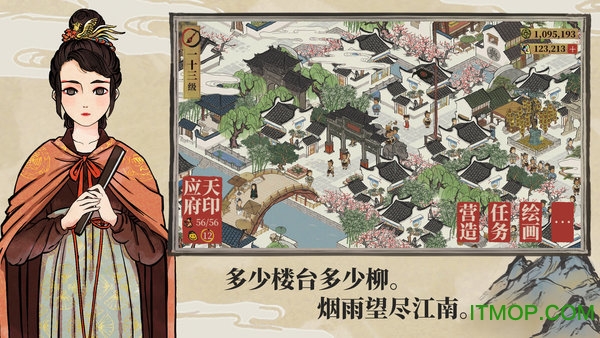 江南百景图抖音极速版v2.0.1安卓版