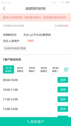 易修车商家版v2.1.0 安卓版