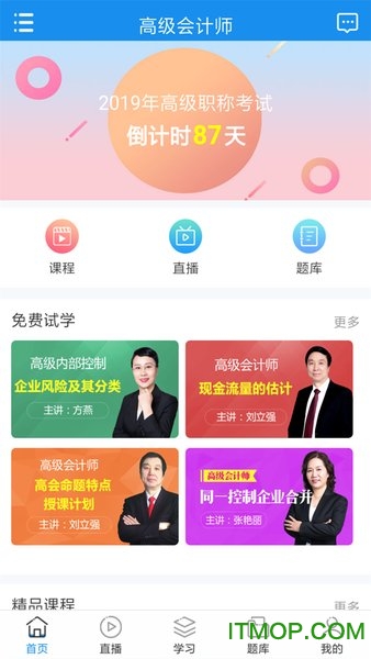 财会学堂(领匠云课堂)v2.0.26 安卓版