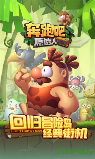 奔跑吧原始人v1.0.4 安卓版