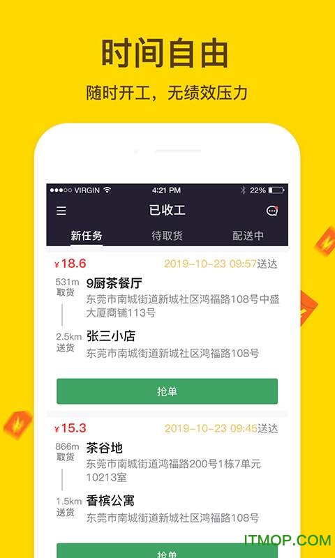 骐手v1.0.8 安卓版