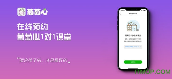 葡萄心家庭指导软件v4.6.1 安卓版
