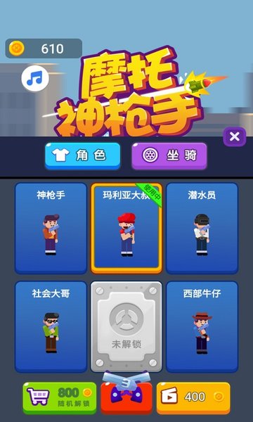 摩托神枪手v1.1 安卓版