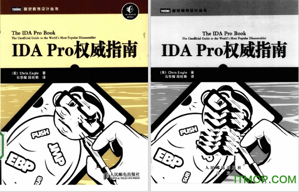 ida pro权威指南PDF中文完整版