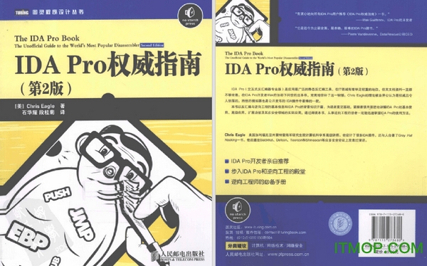 ida pro权威指南第二版PDF中文版