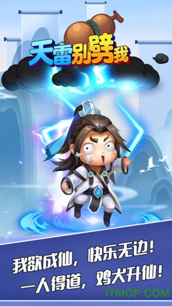天雷别劈我