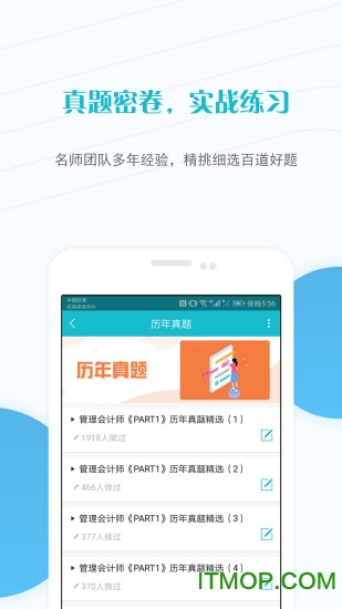 管理会计师准题库v5.20安卓版