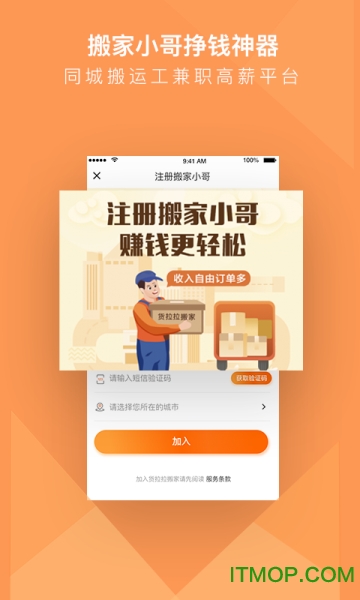 深圳货拉拉搬家小哥v1.8.88安卓官方版