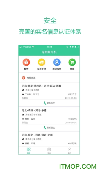 绿蜘蛛物流司机端v2.0.16 安卓版