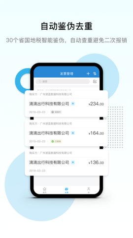 电子发票打印神器v1.10.18安卓版