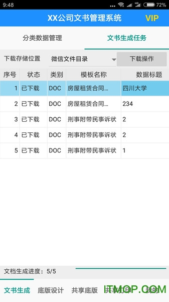 万能合同文书app下载