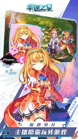 幸运之星手游测试版v1.1.2 安卓版