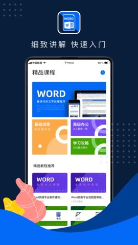 word文档手机版v3.4.59安卓版