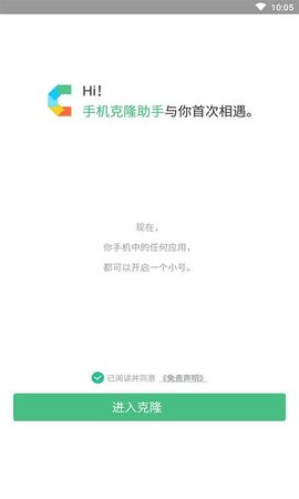 手机克隆助手v2.4安卓版