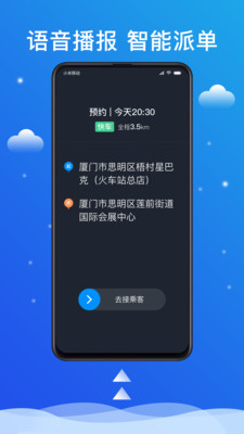 搭顺出行司机v5.90.5.0001安卓版