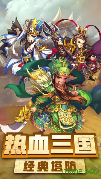 漫游谷神指三国v1.0.0 安卓版