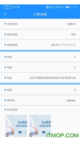 九州护士v3.3.6.334 安卓版