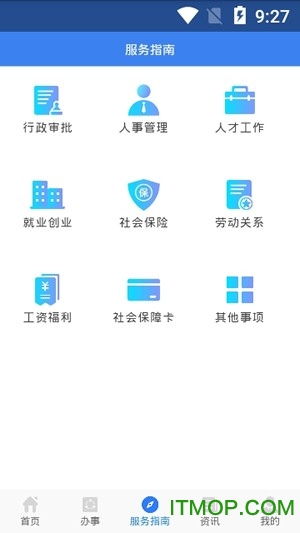 陕西人社12333人脸认证v1.6.1 安卓版
