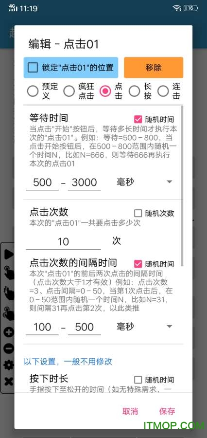超级点击器app