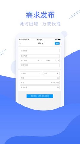 工匠人软件v2.6.5安卓版