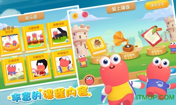 爱上键盘课后版app