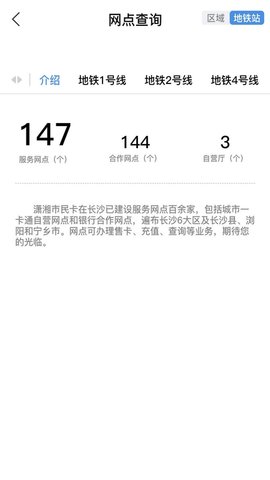 长沙潇湘一卡通v2.1.3安卓版