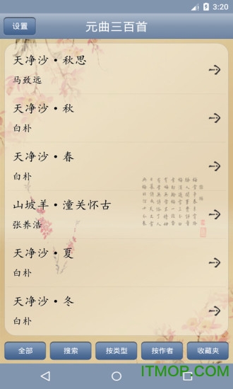 元曲三百首appv1.56 安卓版