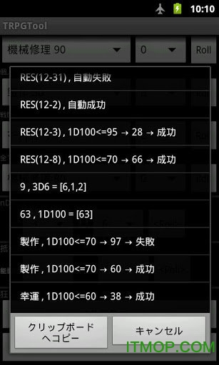 trpgtoolv1.3.0 安卓版