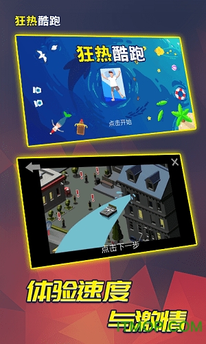狂热酷跑免费版v2.0 安卓版