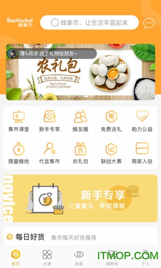 蜂集市