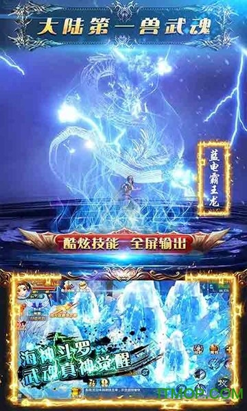 终极斗罗穿越v1.0.0 安卓版
