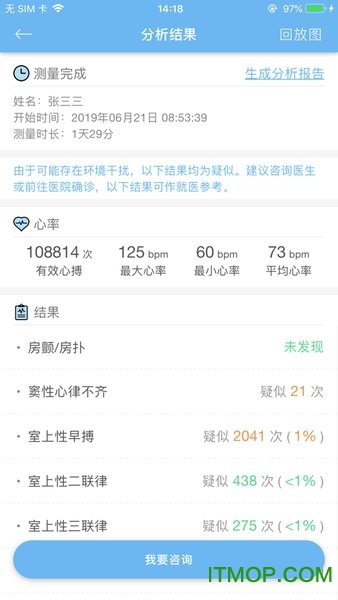 数维康心电
