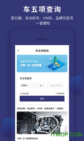 天眼查车v1.6.0安卓版