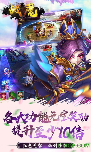 战魔手游超V版