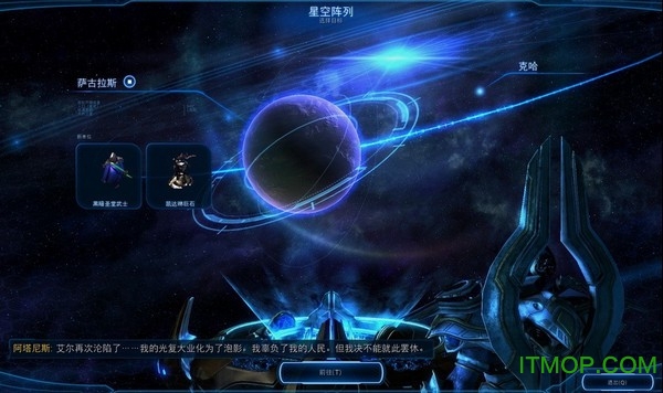 星际争霸2虚空之遗完整版v4.0 中文免费版