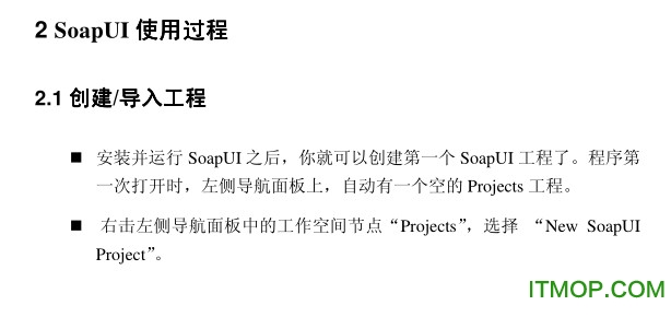 soapui使用手册中文pdf版