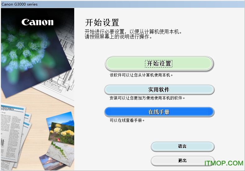 Canon佳能g3800一体机驱动v5.0 免费版