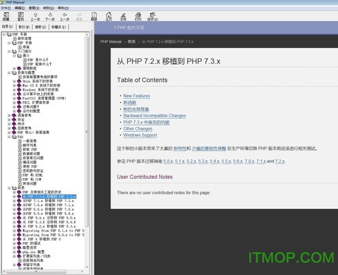 php7.3.8离线中文手册官方版