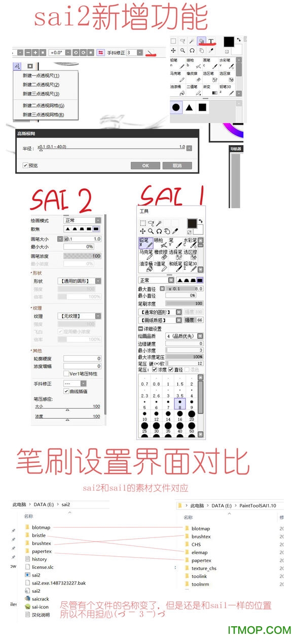 sai2笔刷包免费版