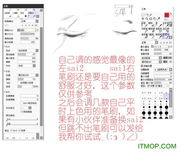 sai2笔刷包