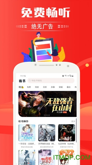 免费听书神器v3.9 安卓版