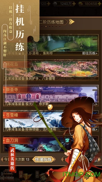 铁血武林四周年重制版