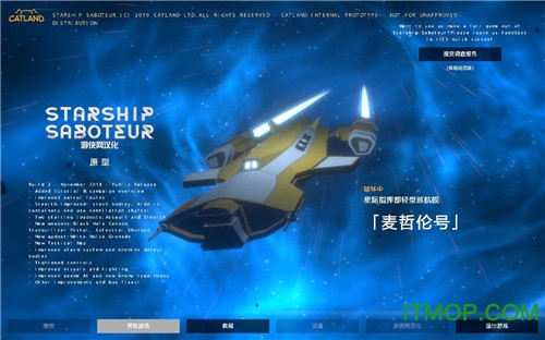 星舰破坏者汉化补丁v1.0 LMAO版
