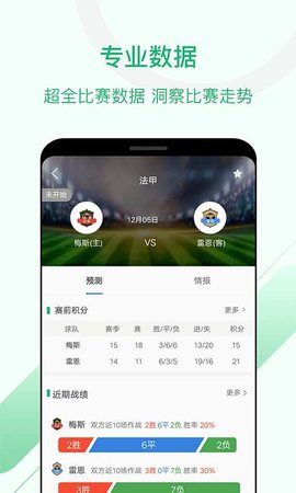 慧眼识球v1.3.1 安卓版