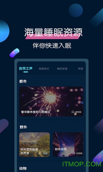 美梦睡眠app