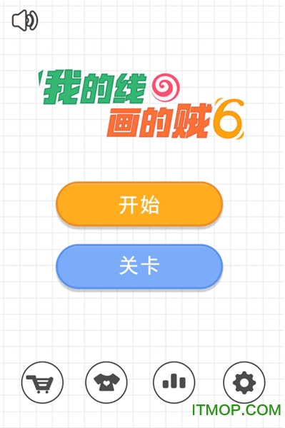 我的线画得贼6v1.4 安卓版