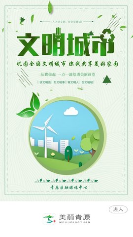 美丽青原手机客户端v1.3.1安卓版