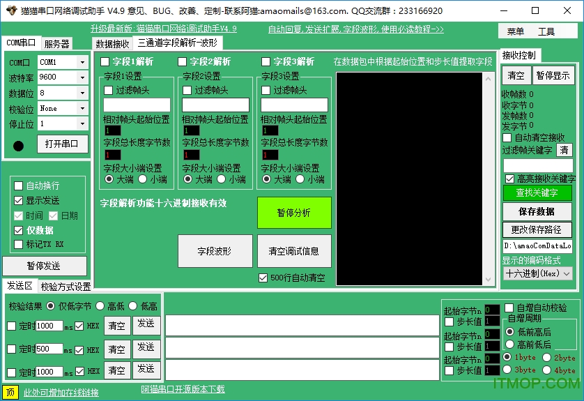阿猫串口调试助手绿色版v4.9 官方版