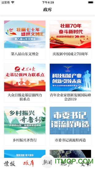 大众日报手机版下载